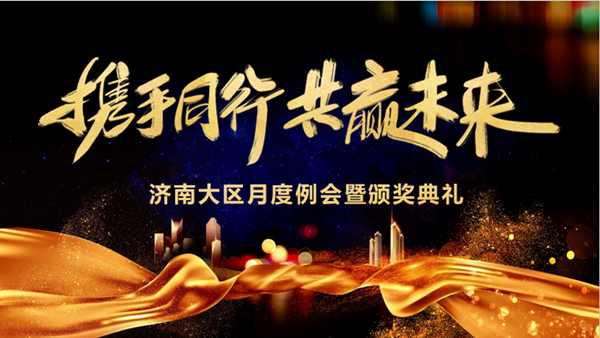 腾博tengbo9885官网技术济南大区月度例会暨颁奖典礼