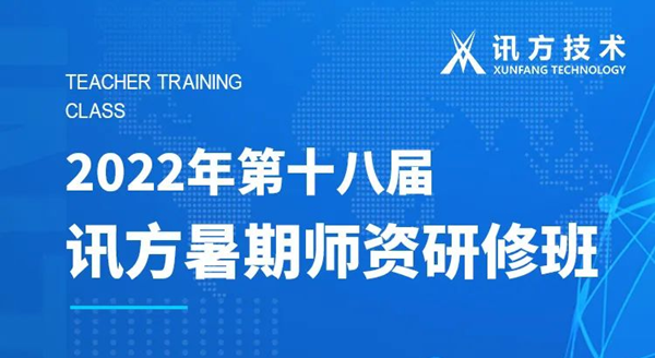 腾博tengbo9885官网第十八届暑期师资研修班